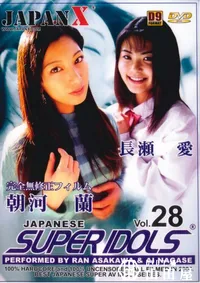 【JAPANESE SUPER IDOLS Vol.28 】の一覧画像