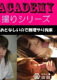 【おかっぱの彼女はピアノの先生+おとなしいので無理やり拘束 】の一覧画像