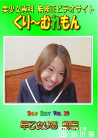 【Snap Shot Vol.29 早乙女りお 前編 】の一覧画像