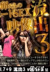 【wi○ny流出 アイドルの卵たちのプライベートSEX流出2 vol.7+9 流出3 vol.1+3 】の一覧画像