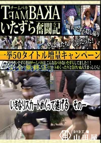 【いきなりスカートめくって逃げる　その一 　】の一覧画像