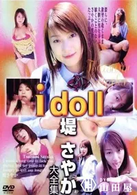 【I doll IDL-01 堤さやか大全集　】の一覧画像