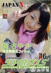 【JAPANESE SUPER IDOLS Vol.16 】の一覧画像