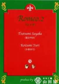 【Romeo 2　】の一覧画像