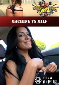 【Machine Vs MILF 】の一覧画像