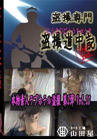 【本物素人ラブホテル盗撮 第2弾 Vol.20 　】の一覧画像