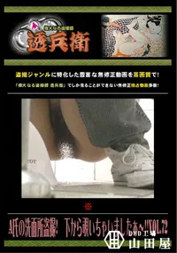 【A氏の洗面所盗撮!下から覗いちゃいましたぁ～!! Vol.72 】の一覧画像