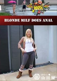 【Blonde Milf Does Anal 】の一覧画像