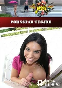 【Pornstar Tugjob 】の一覧画像