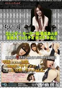 【Street GALS 素人撮り卸し 天然系ドM娘と生ハメSEX VIP会員様限定 [しょうこ]】の一覧画像