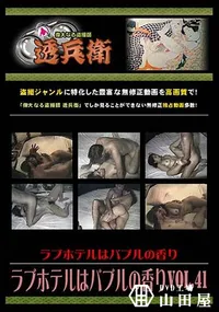 【ラブホテルはバブルの香り Vol.41 [-]】の一覧画像