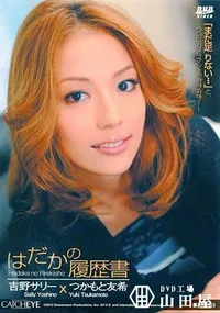 【CATCHEYE Vol.53 はだかの履歴書 [吉野サリー つかもと友希]】の一覧画像