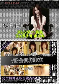 【Street GALS 初裏流出!教えて欲しいの ～欲望～ VIP会員様限定 [みゆき]】の一覧画像