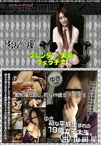 【Street GALS素人撮り卸し_初な19歳女子大学生】の一覧画像