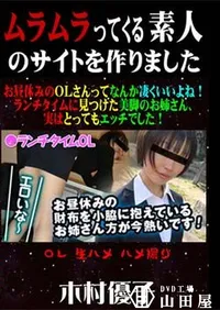 【お昼休みのOLさんってなんか凄くいいよね!ランチタイムに見つけた美脚のお姉さん、実はとってもエッチでした! [木村優子]】の一覧画像