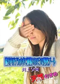 【天然むすめ喘ぎ声がデカすぎて通報されそうな野外デート】の一覧画像