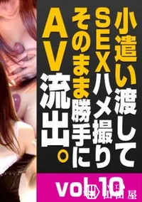 【トリプルエックス　小遣い渡してSEXハメ撮りそのまま勝手にAV流出。】の一覧画像