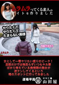 【女として一番ヤリたい盛りのピーク!旦那だけでは物足らずいつもヤル事ばかり考えている発情期の熟女が逆ナンしてくる】の一覧画像