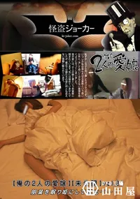 【【俺の2人の愛嬢】【未公開】vol.31 朋葉を眠り姫にして味比べ・・・】の一覧画像