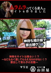 【神待ちサイトは危ない!～ 〜なにもなく返してもらえるわけがない!～家出して来た子の末路〜】の一覧画像