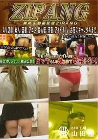 【ピッツくんの淹れたて女子トイレ!File.19】の一覧画像