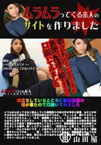 【朝立ちしているところに新聞配達の娘が来たので口説いてみました】の一覧画像