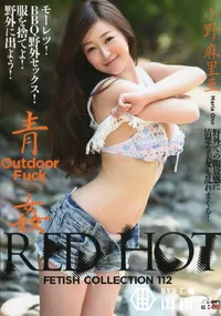 【RED HOT FETISH COLLECTION 112】の一覧画像