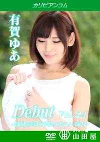 【Debut Vol.24 〜老舗旅館の実家から飛び出した口元のユルいお嬢さま〜】の一覧画像