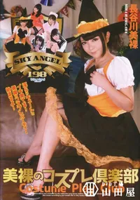 【Sky Angel Vol.198】の一覧画像