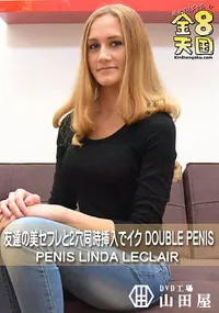 【友達の美セフレと2穴同時挿入でイク DOUBLE PENIS】の一覧画像