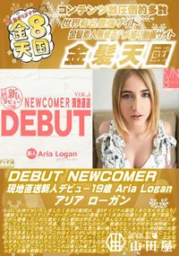 【DEBUT NEWCOMER 現地直送新人デビュー19歳 AriaLogan】の一覧画像