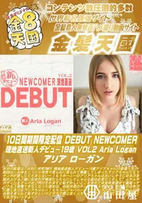 【DEBUT NEWCOMER 現地直送新人デビュー19歳 Vol.2】の一覧画像