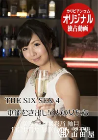 【THE SIX SEX 4 本能むき出し!6人の女たち】の一覧画像