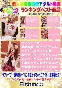 【ラブバイブ!透明感パイパン美女ナイちゃんにアイドル衣装着せてバックで交尾!精液ゴム持って記念撮影】の一覧画像