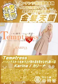 【Temptress ノーパンでスカートをまくり上げ割れ目を見せながら誘いくる】の一覧画像