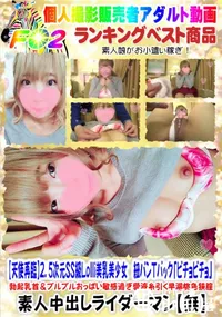 【【天使再臨】2.5次元SS級Lolli美乳美少女 紐パンTバック「ビチョビチョ」】の一覧画像