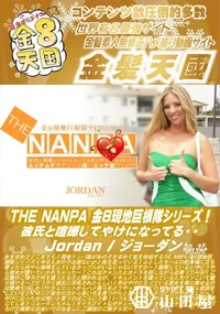 【THE NANPA 金8現地巨根隊シリーズ!彼氏と喧嘩してやけになってる・・Jordan ジョーダン】の一覧画像