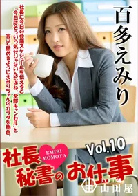 【社長秘書のお仕事 Vol.10】の一覧画像