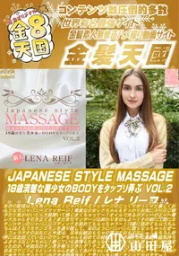 【JAPANESE STYLE MASSAGE Vol.2】の一覧画像