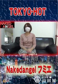 【nakedangel フミエ】の一覧画像