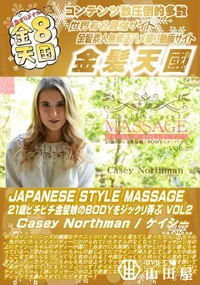 【JAPANESE STYLE MASSAGE VOL.2】の一覧画像