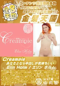 【Creampie あなたとなら中出しが気持ちいい】の一覧画像