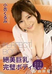 【KIRARI MMDV 48 PERFECT BODY 絶美巨乳 完璧ボディ】の一覧画像