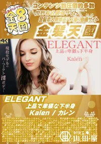 【ELEGANT 上品で卑猥な下半身】の一覧画像