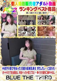 【中逝きの喜びを知った18歳の超美乳美女 またしたぃ・・と言われオトナの力で完全顔出し】の一覧画像