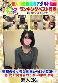 【衝撃の処女喪失動画からはや数年…透けるような色白スレンダー美裸体 前編】の一覧画像