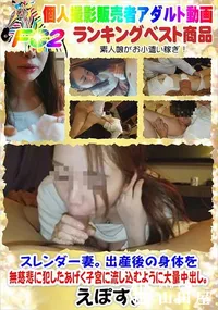 【スレンダー妻。出産後の身体を無慈悲に犯したあげく子宮に流し込むように大量中出し。】の一覧画像