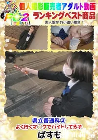 【県立普通科2よく行くマ○クでバイトしてる子】の一覧画像