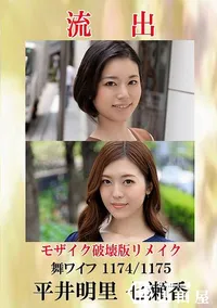 【 【極秘流出】平井明里 七瀬香 破壊版リメイク】の一覧画像