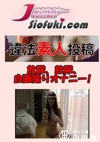 【違法盗撮素人投稿034 [放尿、飲尿、自画撮りオナニー!]】の一覧画像